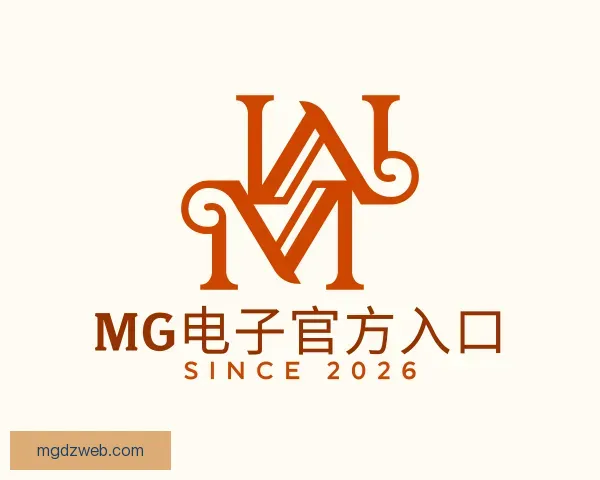 了解MG电子官方入口